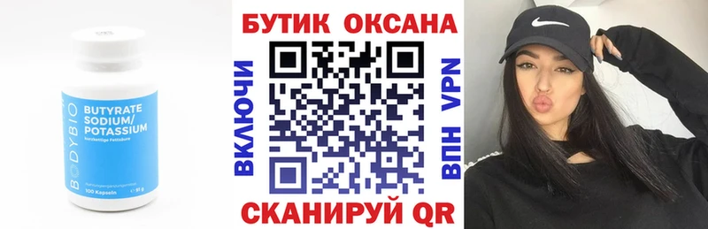 Бутират оксана  закладки  Кисловодск 